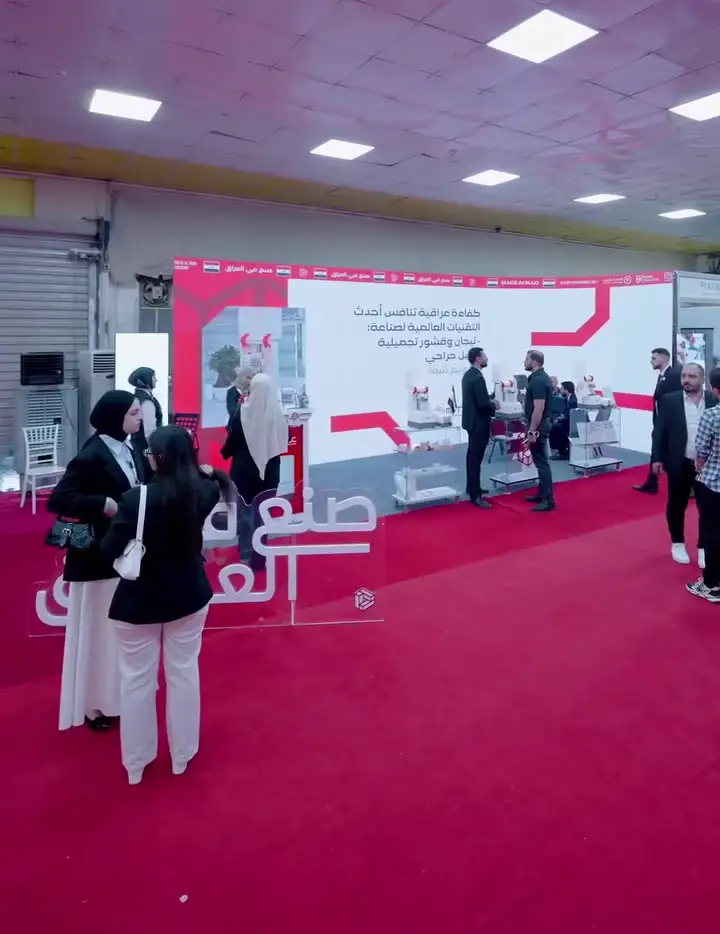 جناح العارضين في معرض IQIDS